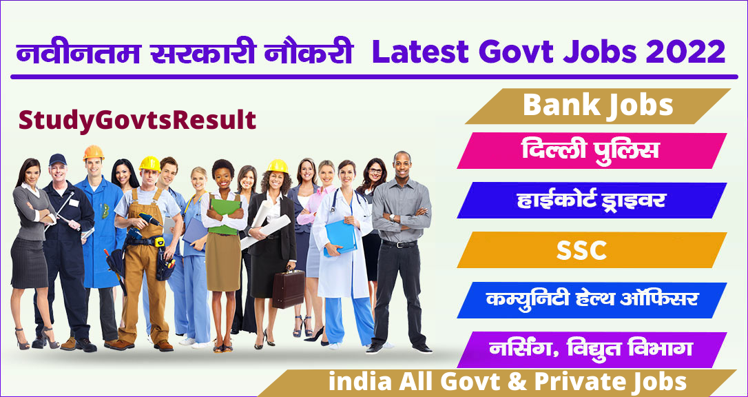 Sarkari Job, Sarkari Bharti, Sarkari Exam & Sarkari Results 2023