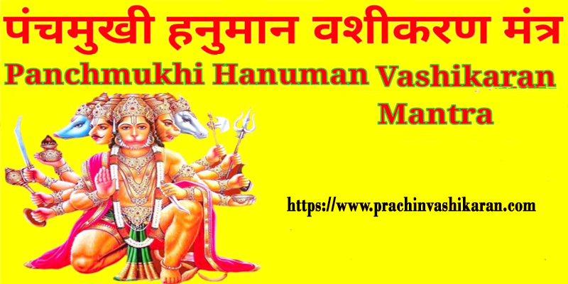 Everything You Need to Know About Panchmukhi Hanuman Vashikaran Mantra - Prachin Vashikaran