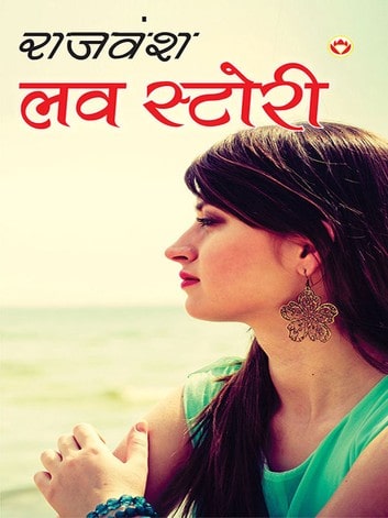 Free Download Love Story Rajvansh Hindi Novel Pdf