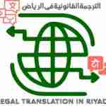 Legal Translation Riyadh