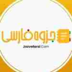 jozve farsi