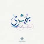 Bushra batool